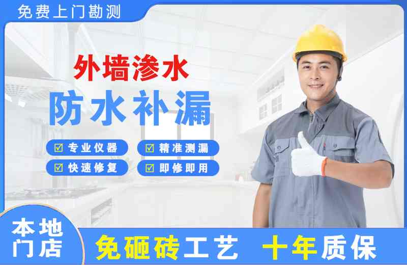 红星外墙渗水维修